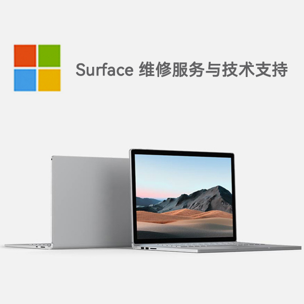 常宁surface产品维修服务电话